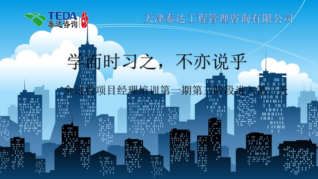 學(xué)而時(shí)習(xí)之，不亦說乎|2019年5月25日，全過程項(xiàng)目經(jīng)理培訓(xùn)第一期第三階段第2天