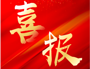 榮譽(yù)續(xù)章，砥礪前行|泰達(dá)咨詢再獲中國土木工程學(xué)會(huì)招標(biāo)代理機(jī)構(gòu)AAA級(jí)信用評(píng)價(jià)