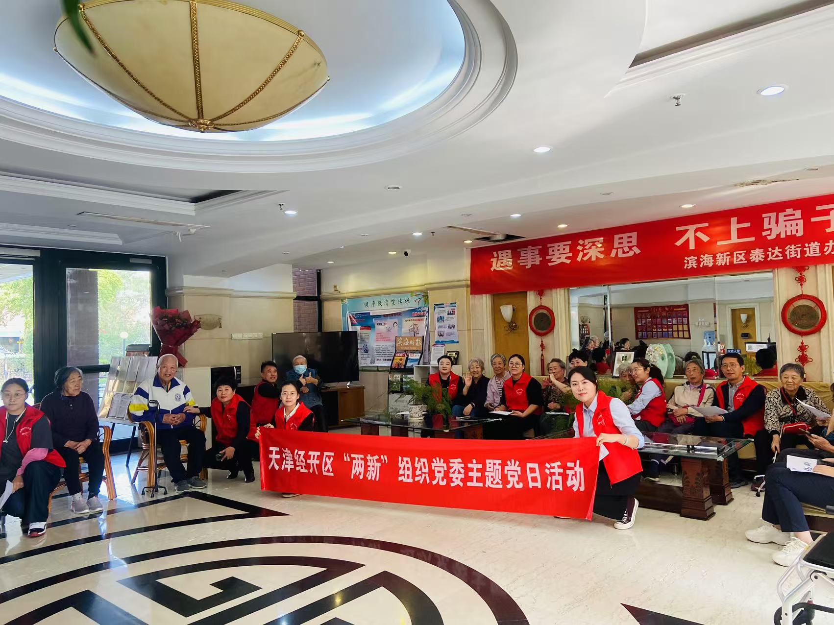 情暖經(jīng)開，愛滿泰達(dá)國際養(yǎng)老院——泰達(dá)咨詢黨支部慰問探訪活動(dòng)