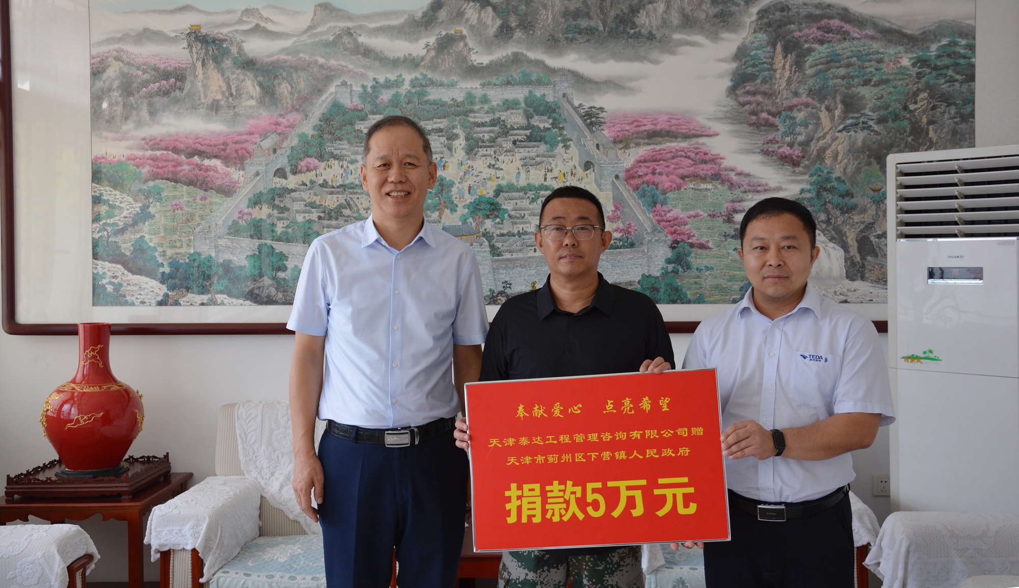 不止于“捐”，更在于“赴”——泰達(dá)咨詢黨支部書(shū)記國(guó)福旺親赴薊州區(qū)下?tīng)I(yíng)鎮(zhèn)，以行動(dòng)詮釋企業(yè)擔(dān)當(dāng)，捐款是心意更是行動(dòng)力！