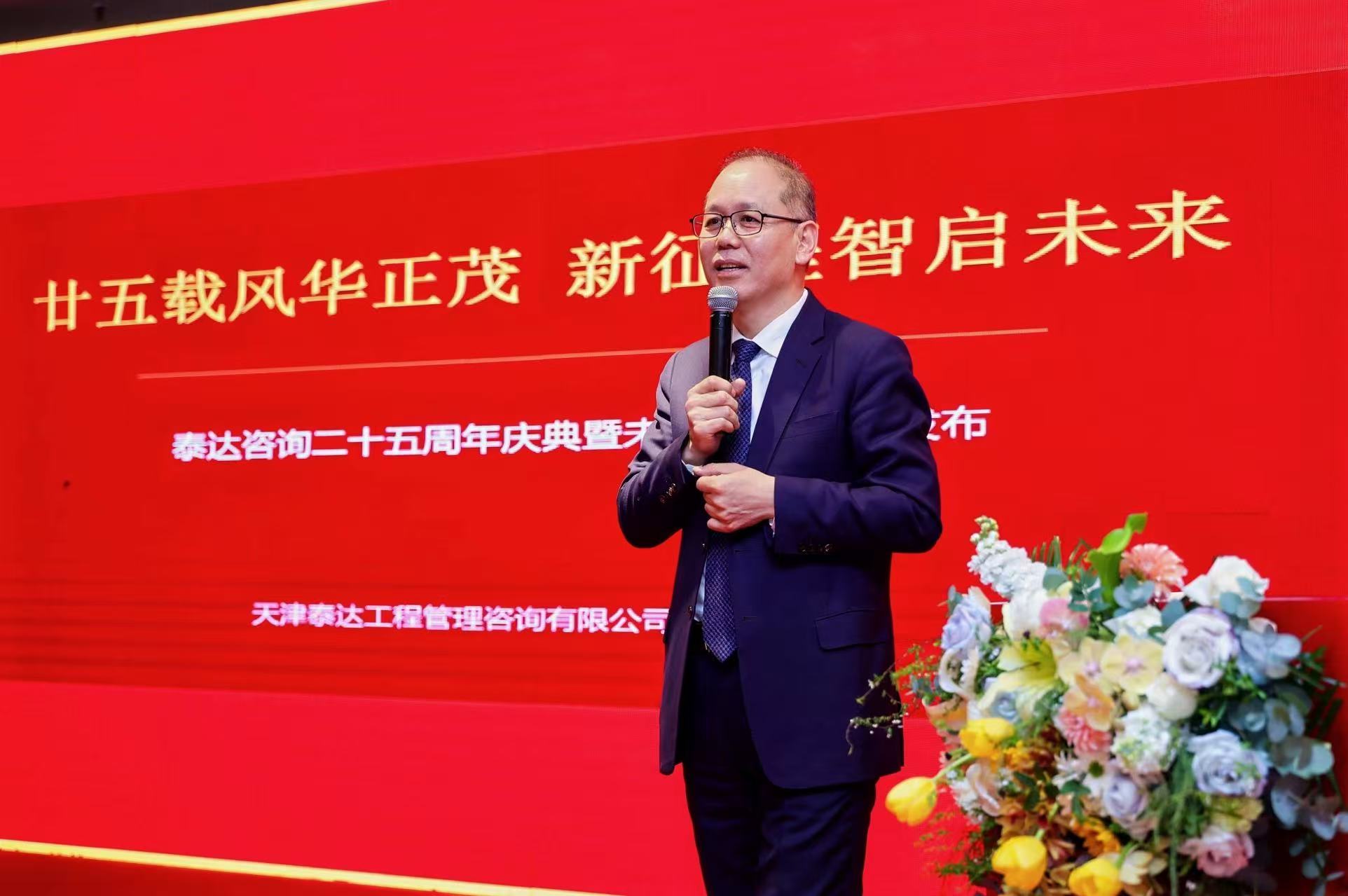 二十五載筑夢同行 十五五新程再啟｜泰達咨詢25周年慶典暨2026戰(zhàn)略溝通會圓滿落幕